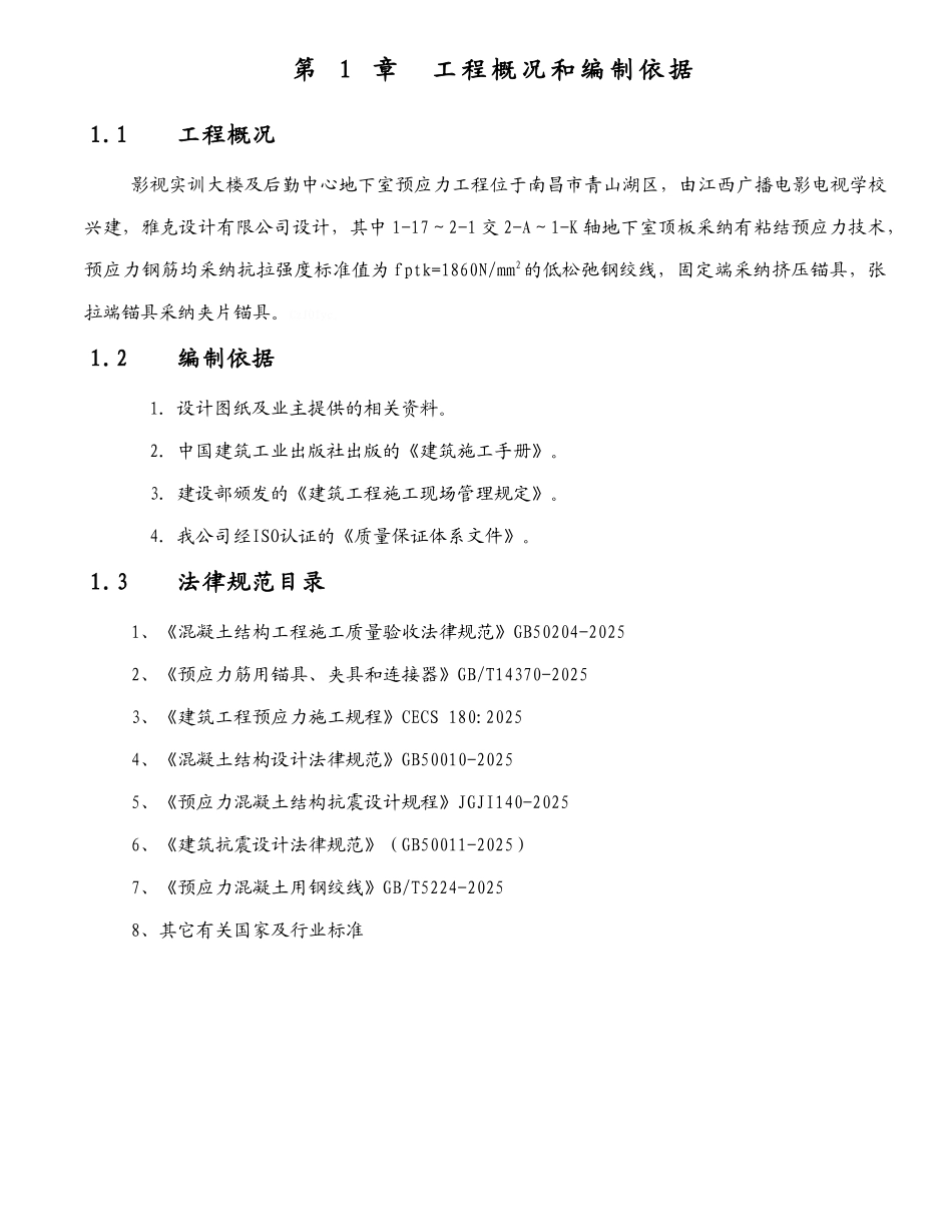 预应力施工方案_第2页