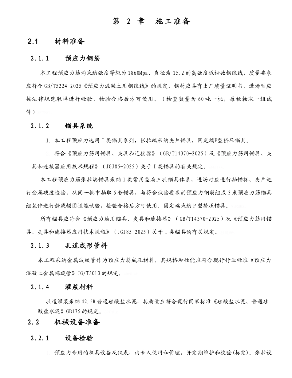 预应力施工方案_第3页