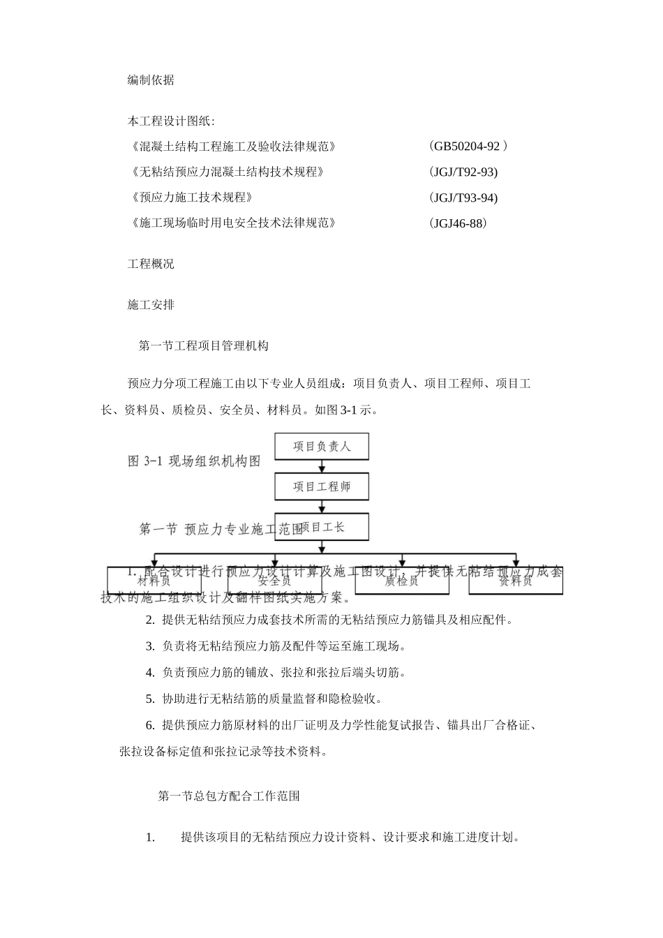 预应力施工方案_第3页