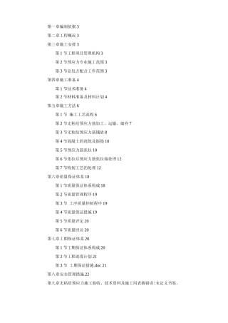 预应力施工方案