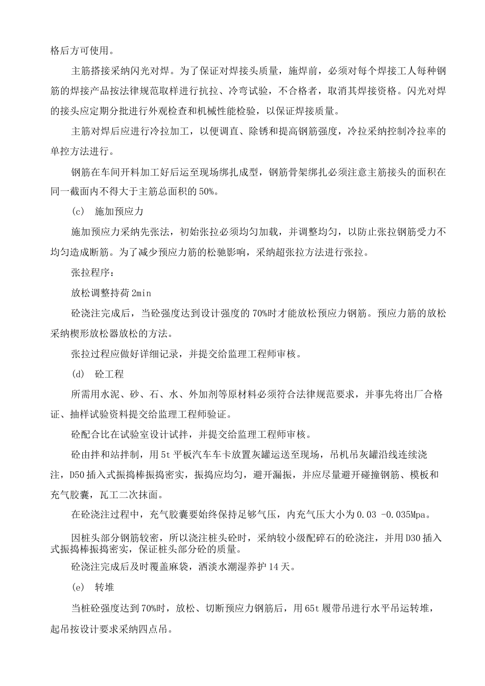 预应力方桩预制施工工艺_第3页
