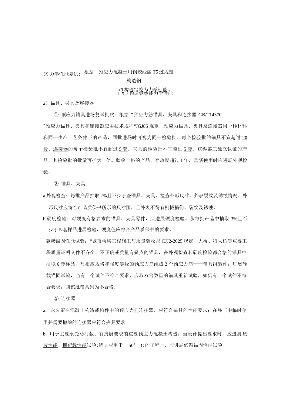 预应力施工质量控制要点_第2页