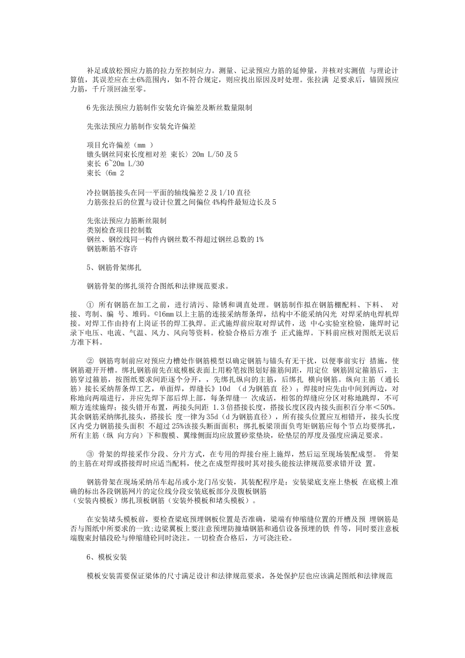 预应力混凝土先张法空心板梁施工技术方案_第3页