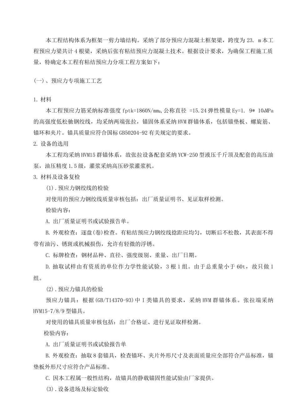 预应力混凝土施工方案_第2页