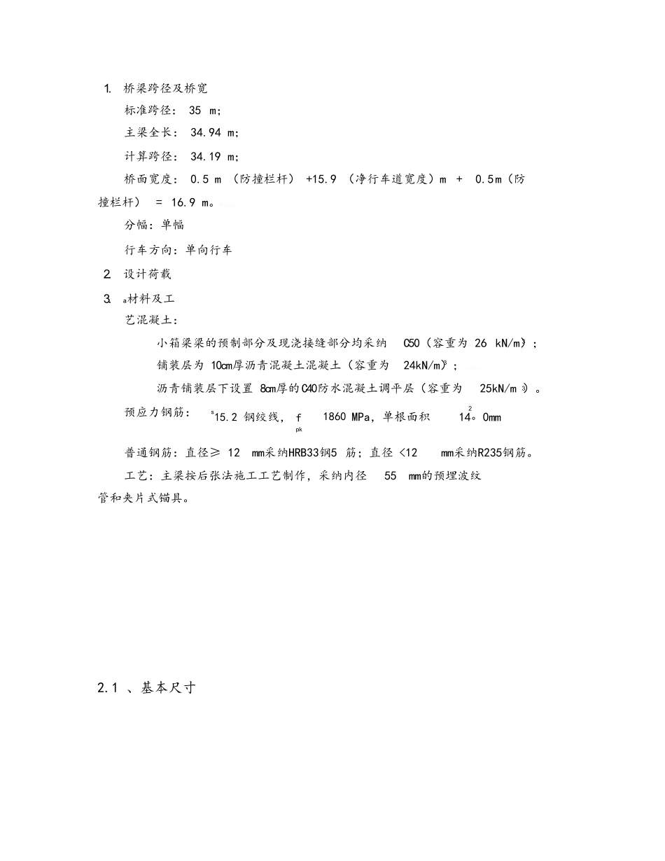 预应力混凝土简支小箱梁桥设计_第3页