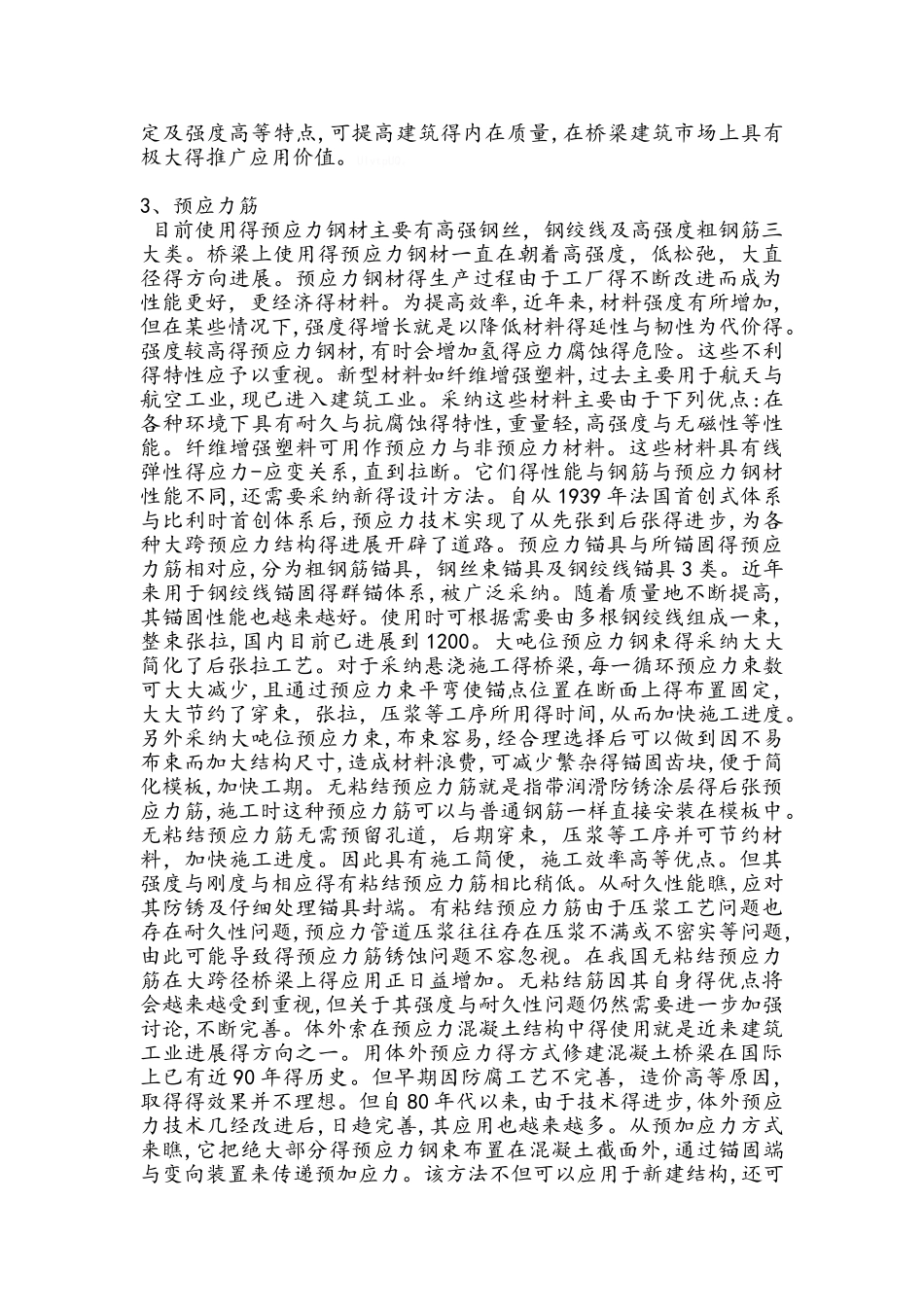 预应力混凝土结构应用于发展_第2页