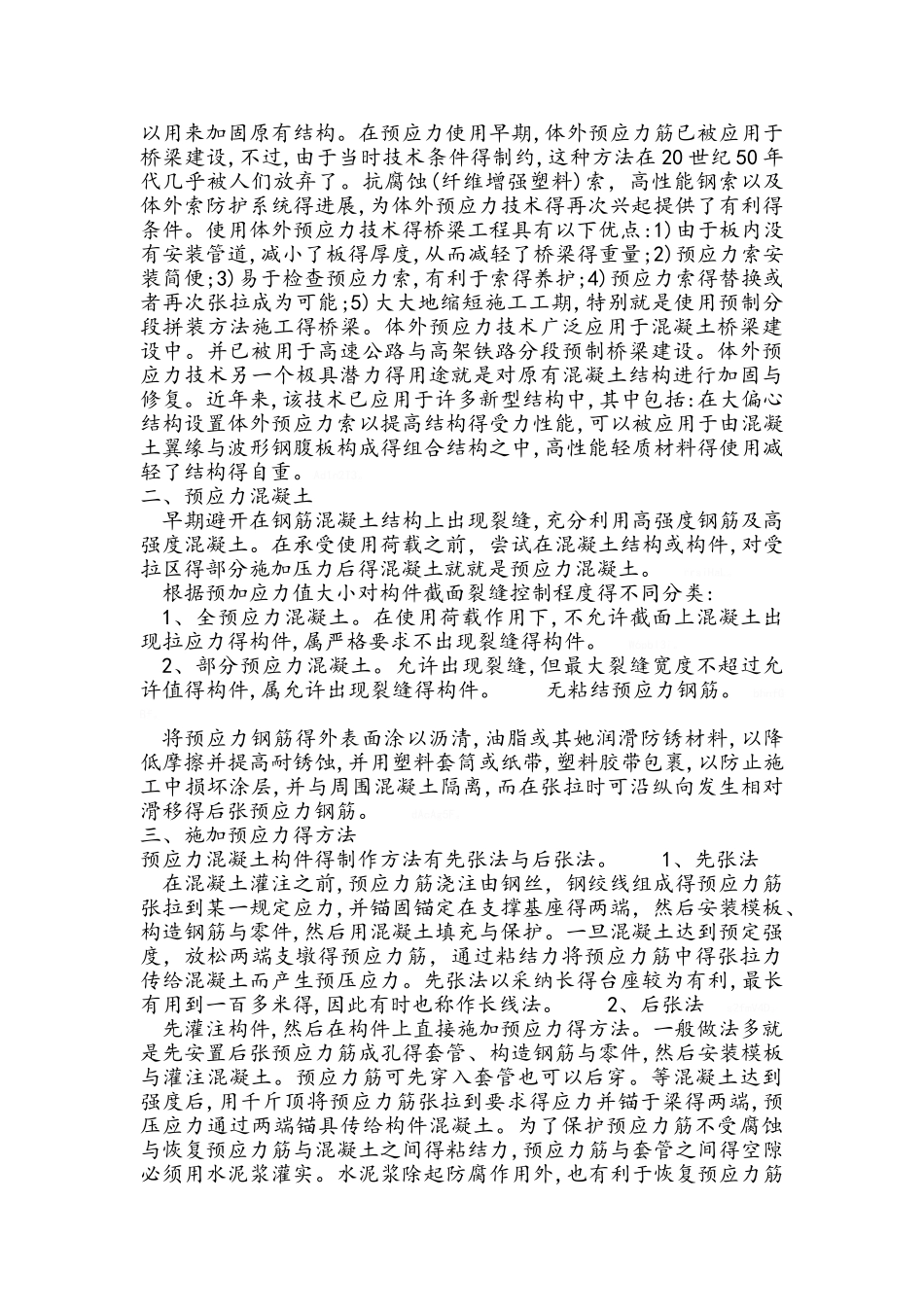 预应力混凝土结构应用于发展_第3页