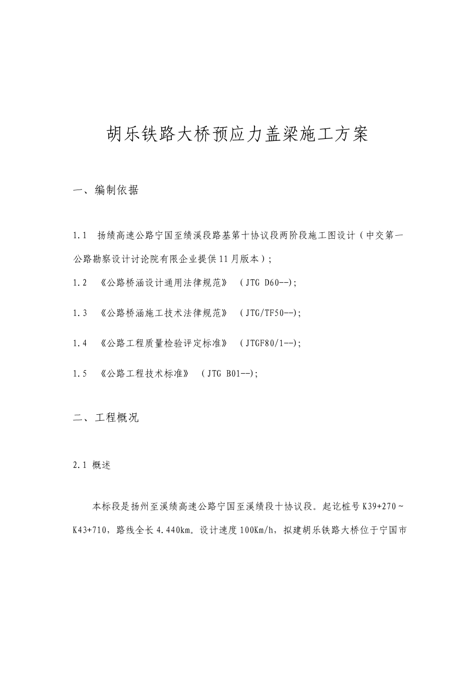 预应力盖梁专项施工方案_第2页