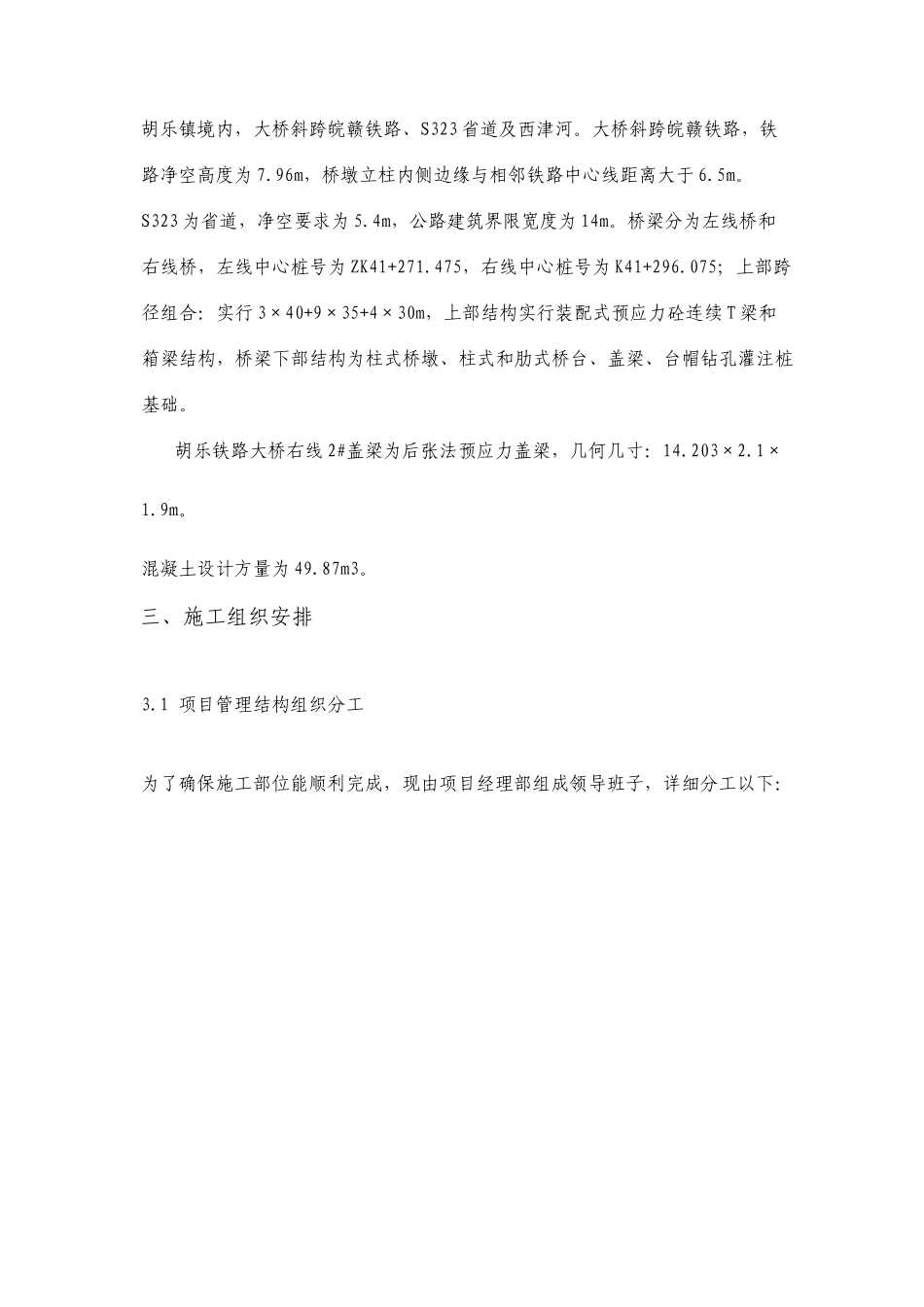 预应力盖梁专项施工方案_第3页