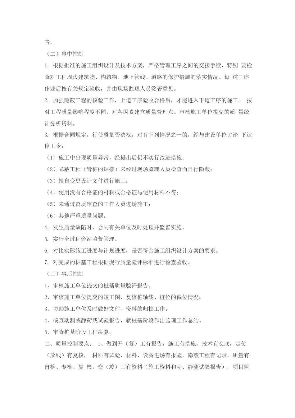 预应力砼管桩施工的质量监理_第2页