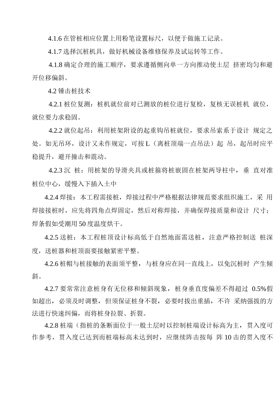 预应力砼管桩施工组织设计_第3页
