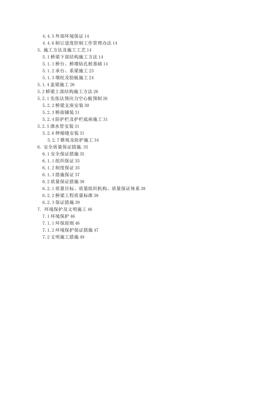 预应力空心板中桥施工方案_第2页