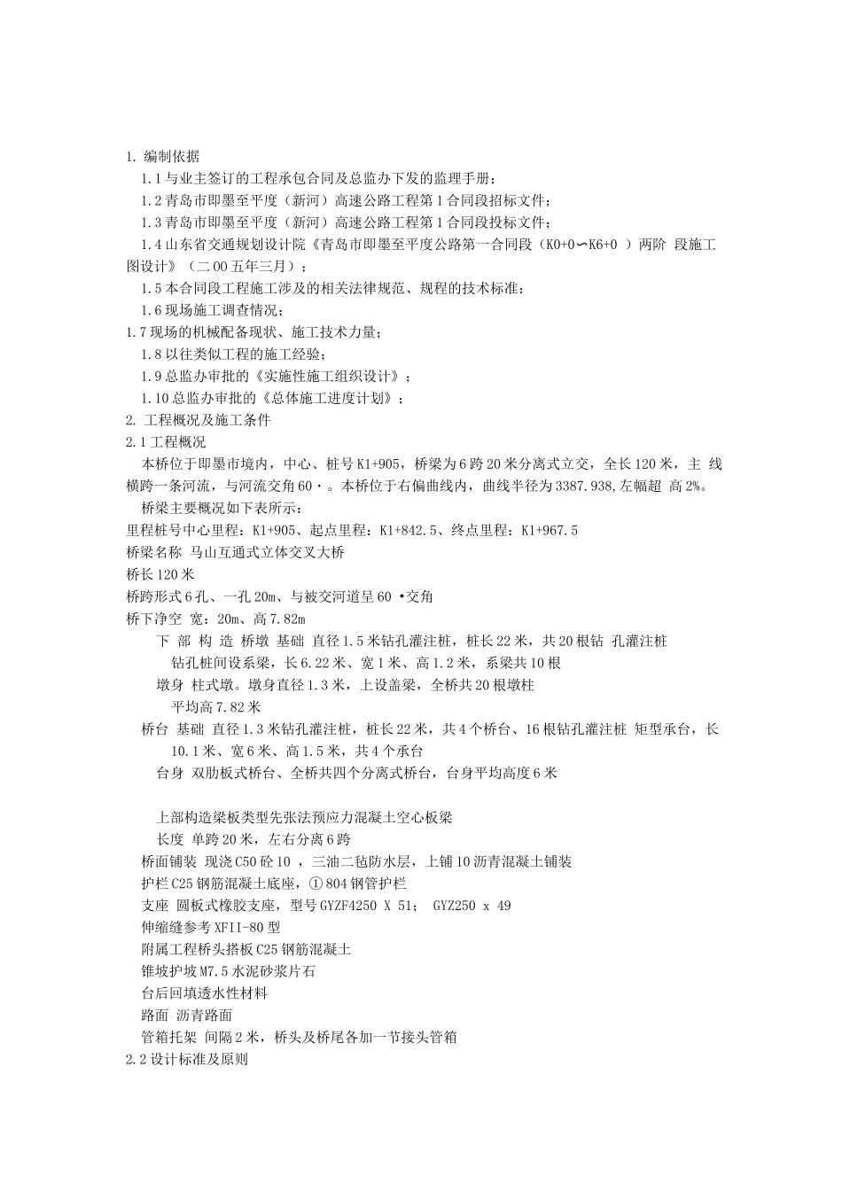 预应力空心板中桥施工方案_第3页