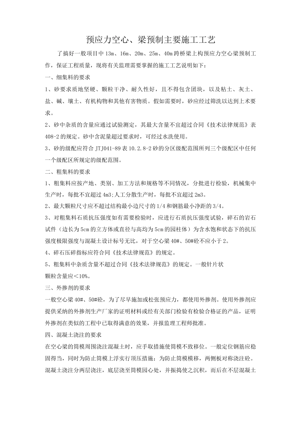 预应力空心梁预制主要施工工艺_第1页
