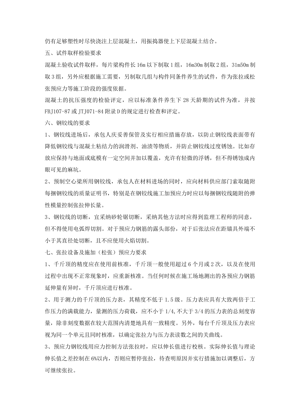 预应力空心梁预制主要施工工艺_第2页