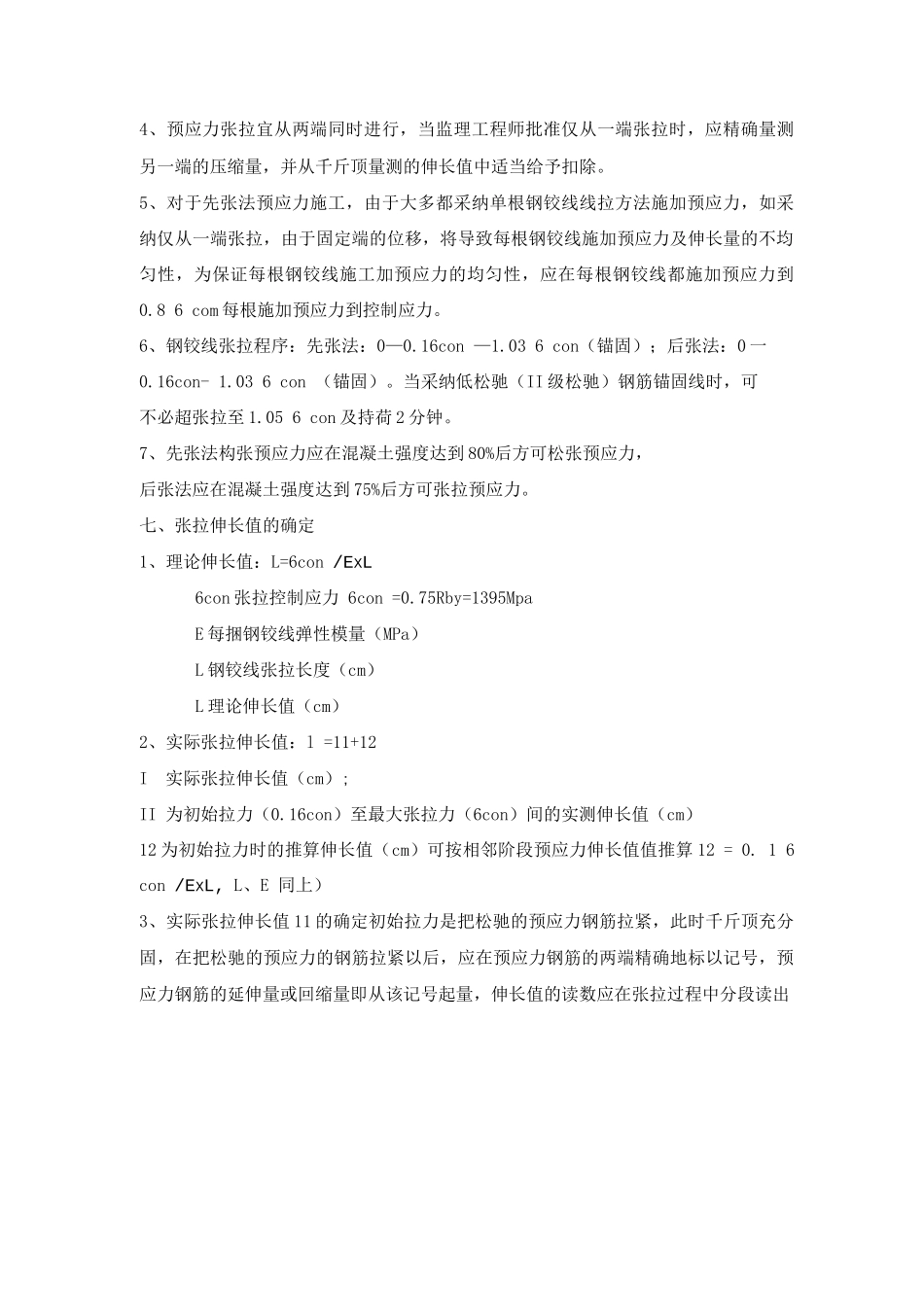 预应力空心梁预制主要施工工艺_第3页