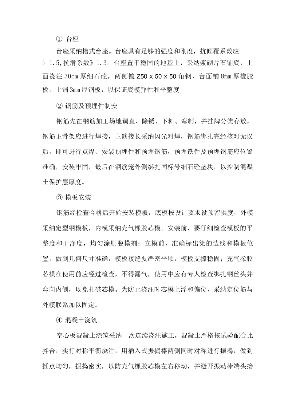 预应力空心板施工_第2页