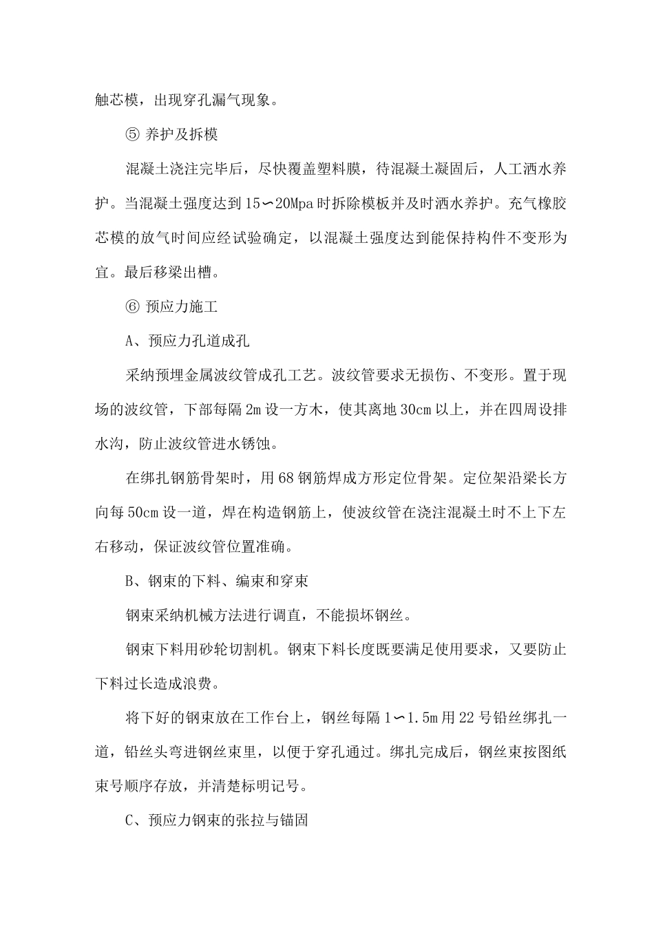 预应力空心板施工_第3页