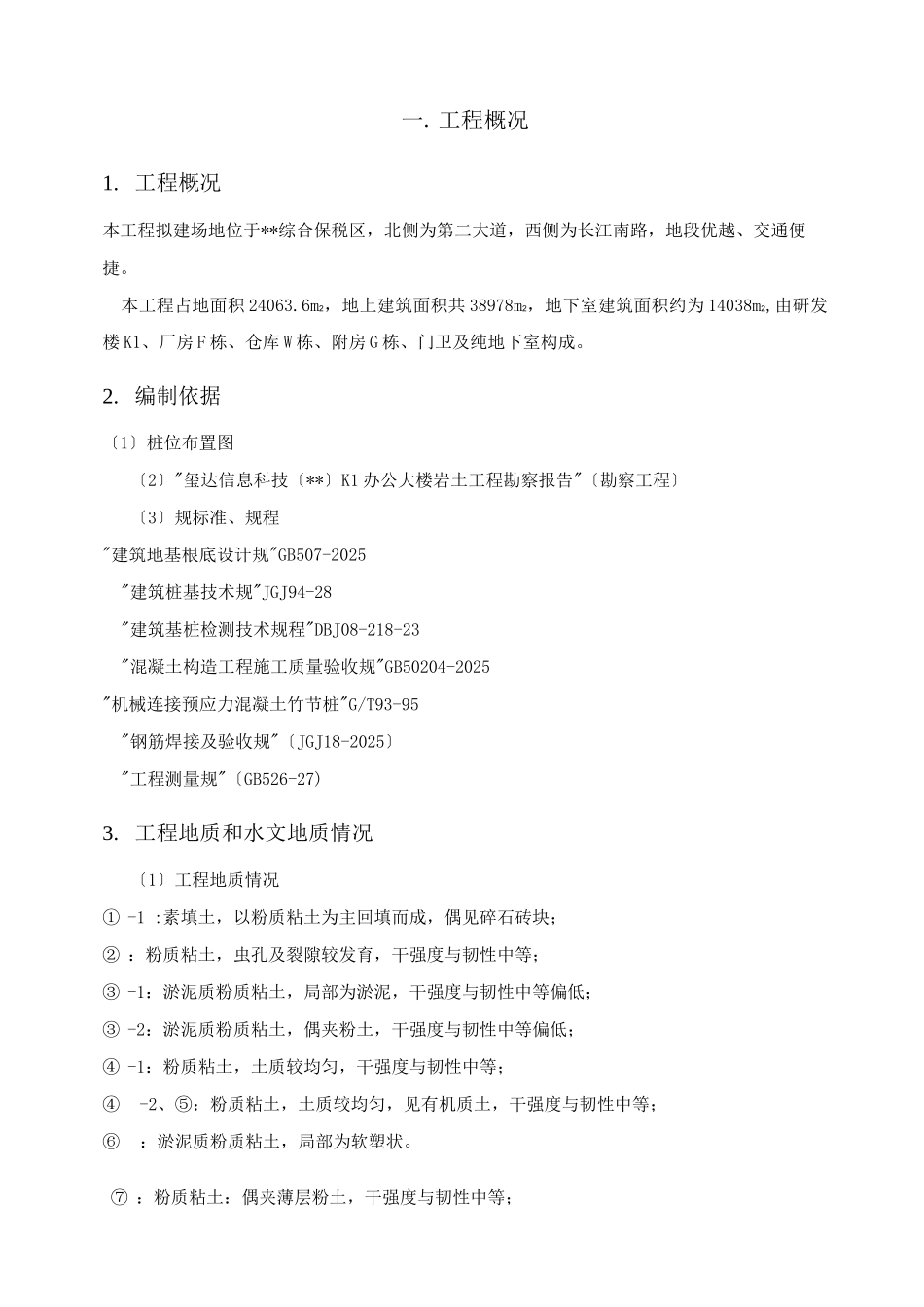 预应力竹节桩试桩方案_第2页