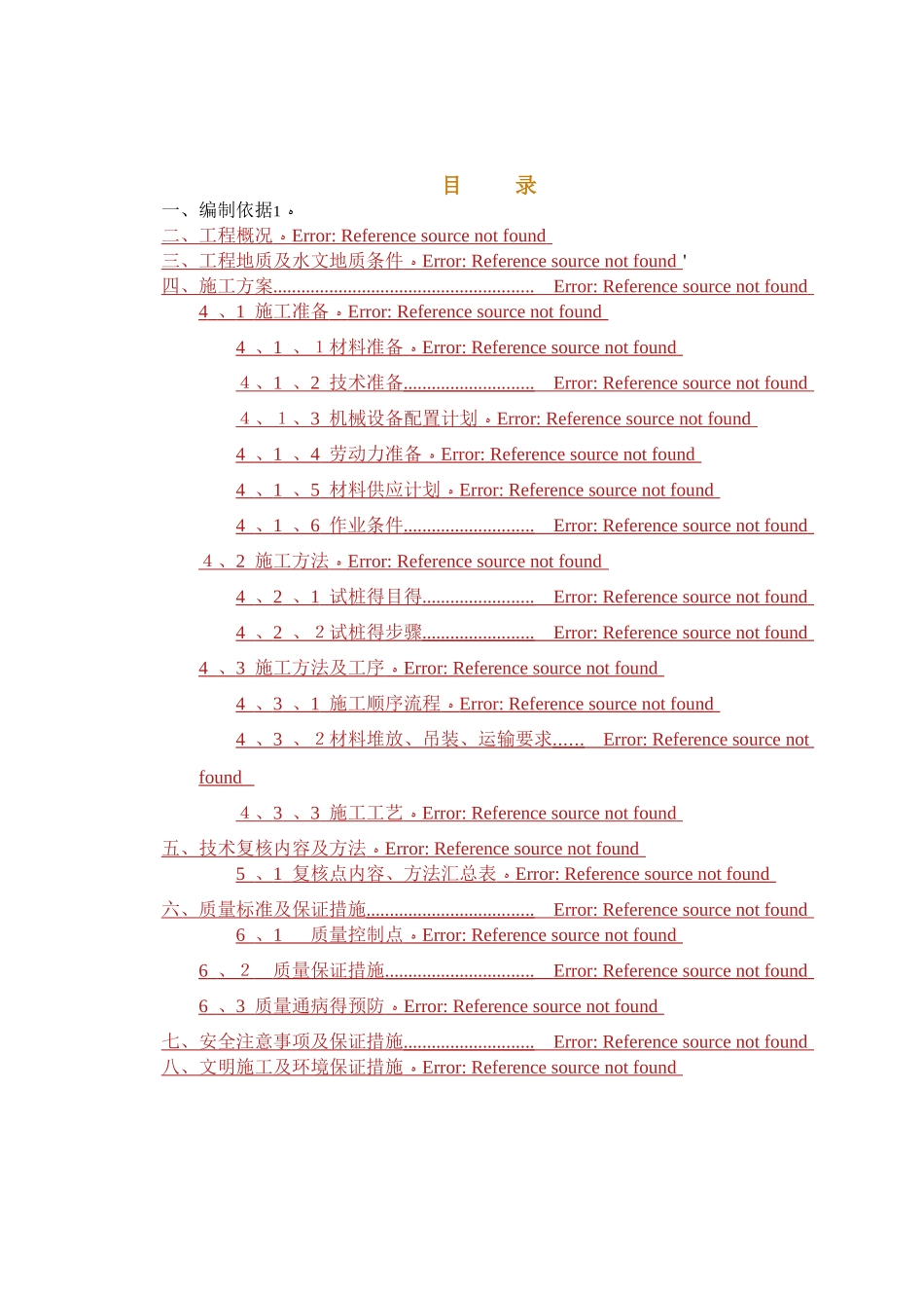 预应力管桩施工方案 _第1页