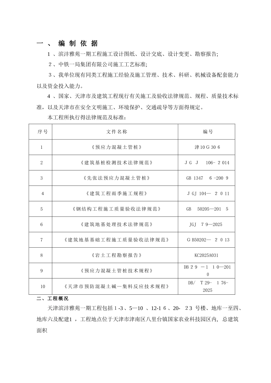 预应力管桩施工方案 _第2页