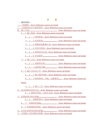 预应力管桩施工方案 