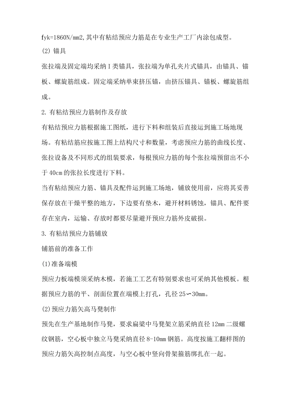 预应力钢筋混凝土大梁施工_第2页