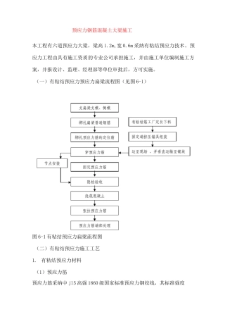 预应力钢筋混凝土大梁施工