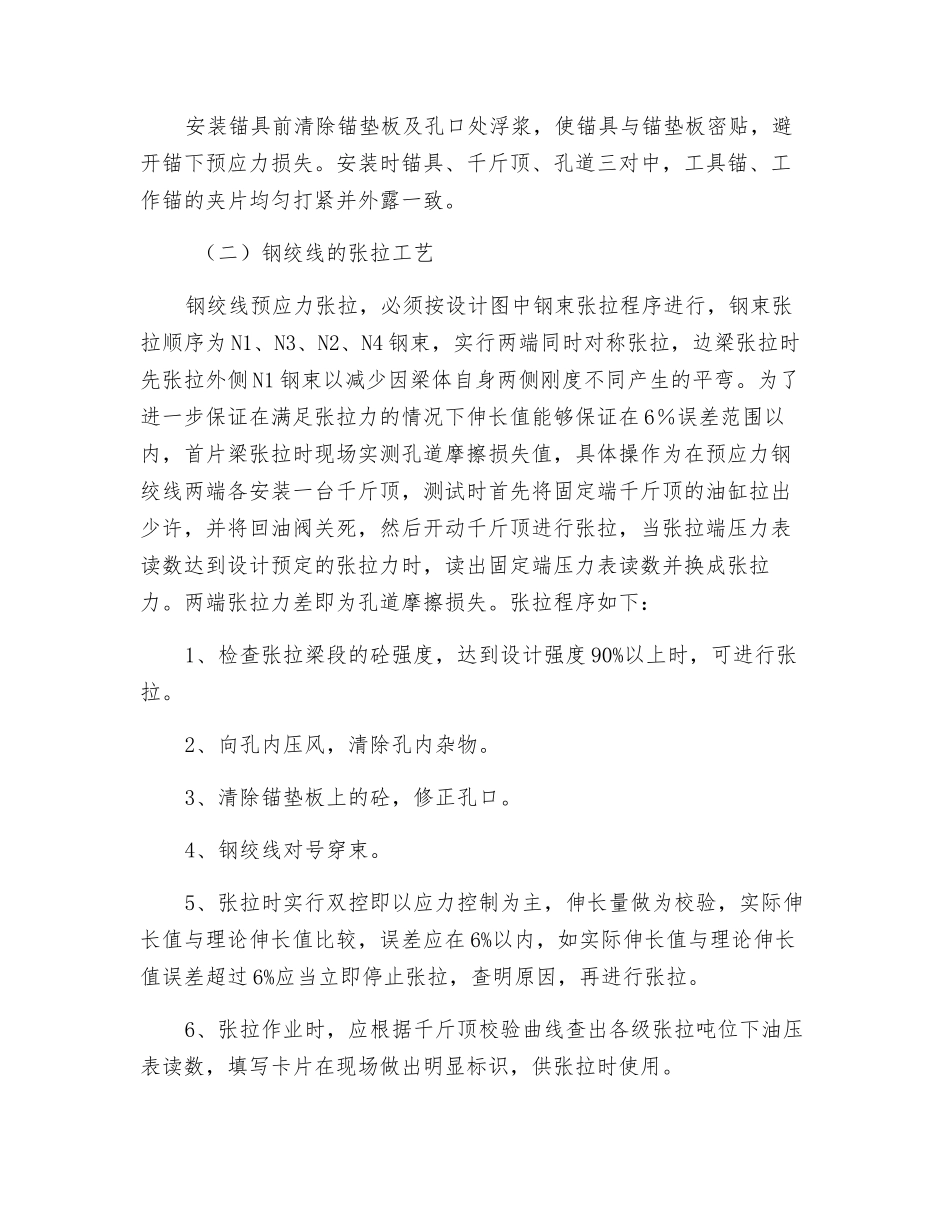 预应力钢绞线张拉技术交底_第2页