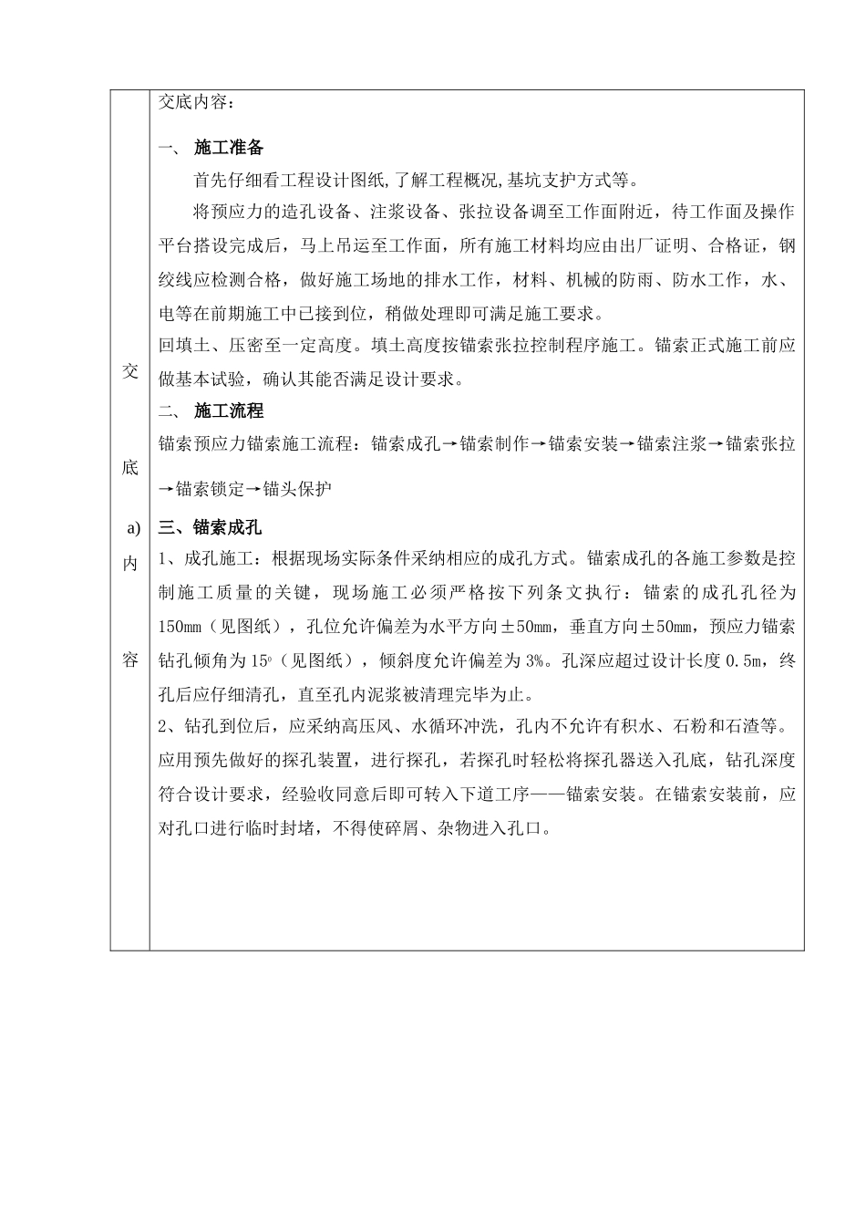 预应力锚索施工技术交底_第3页