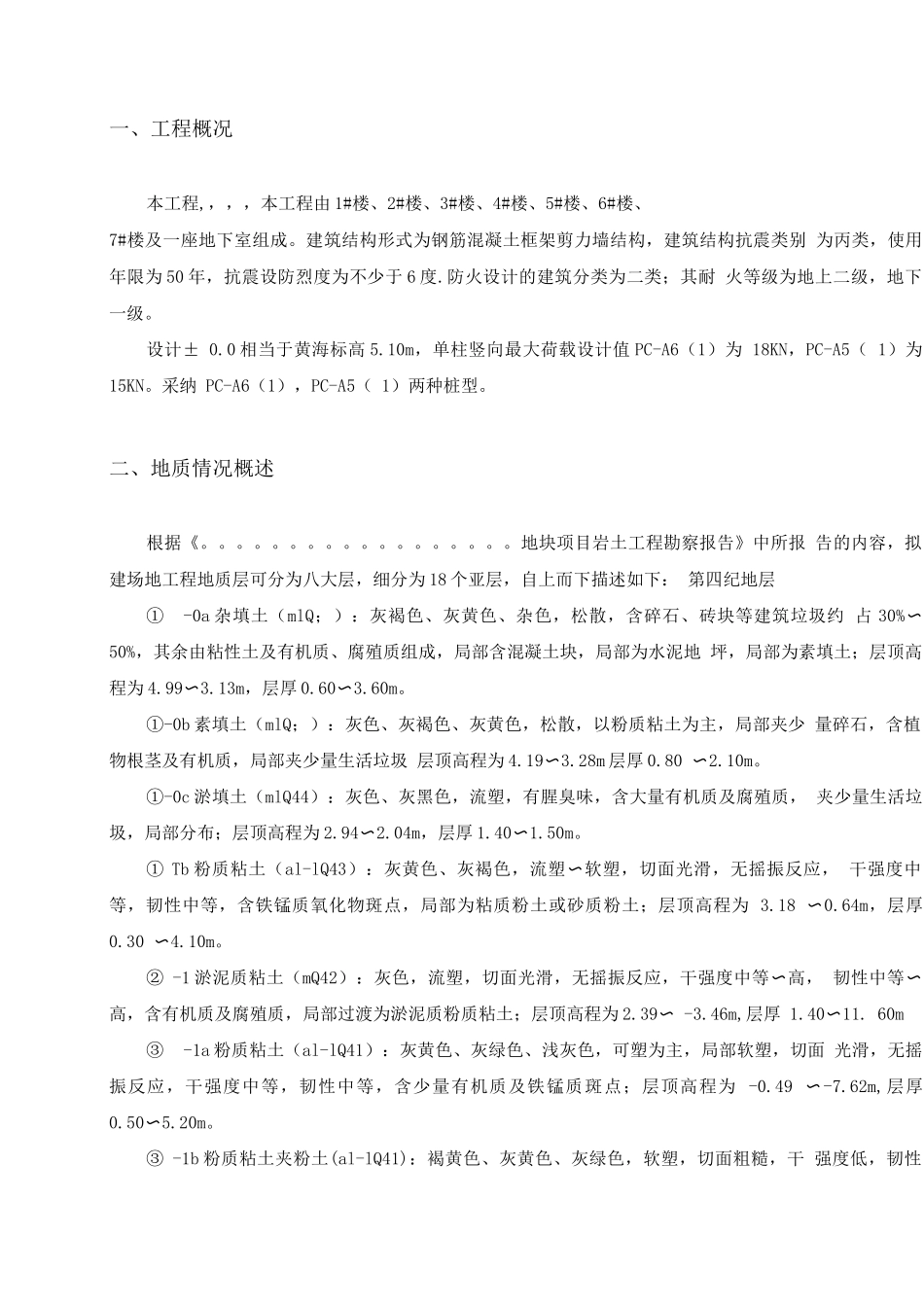 预应力静压管桩专项施工方案_第2页