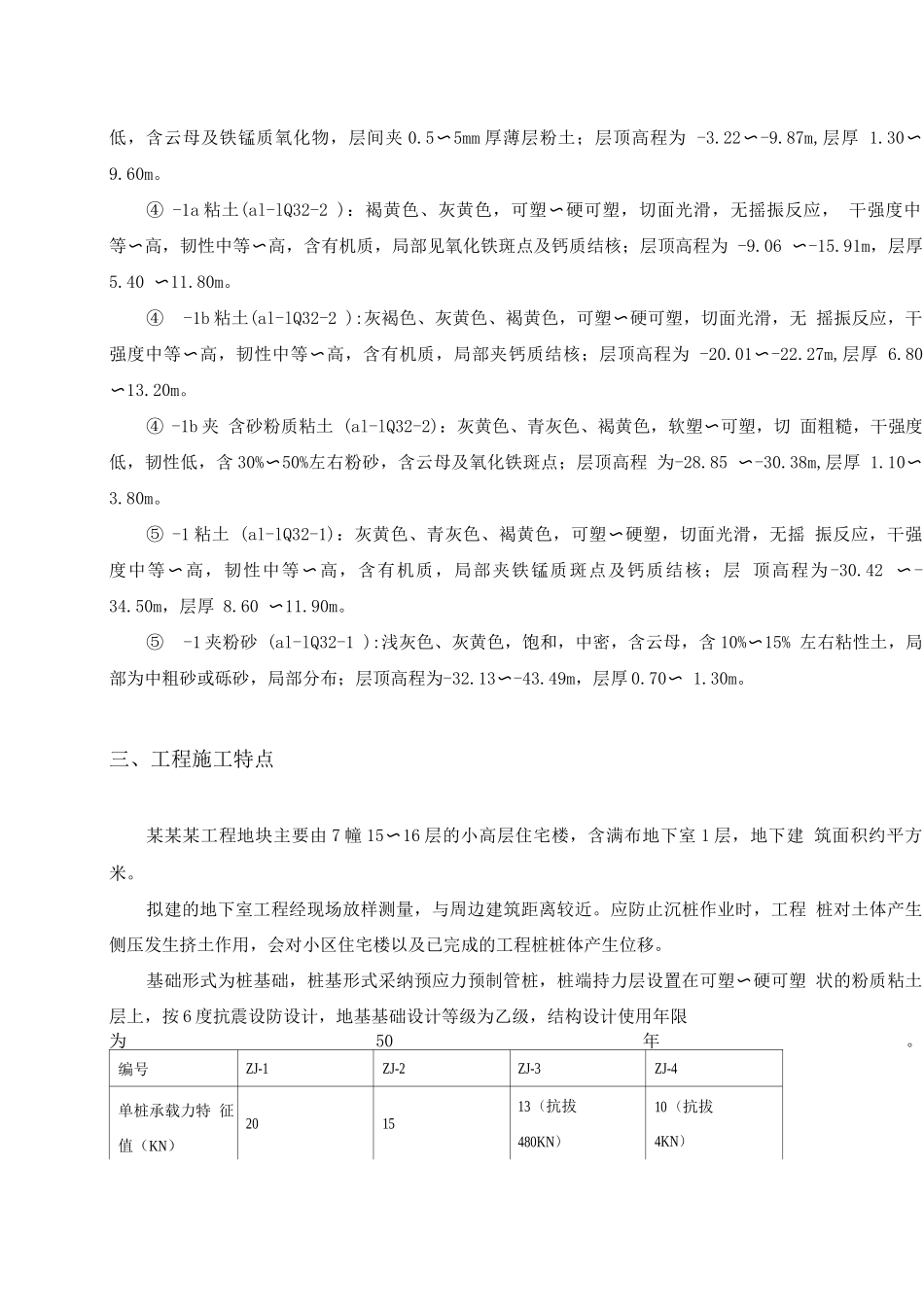 预应力静压管桩专项施工方案_第3页