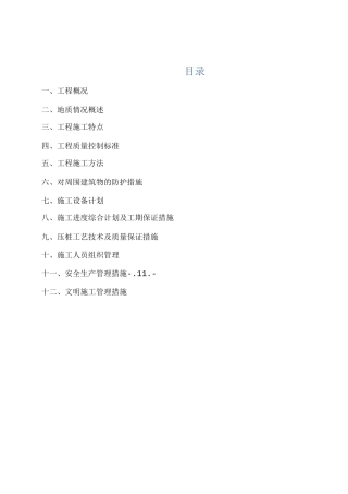 预应力静压管桩专项施工方案