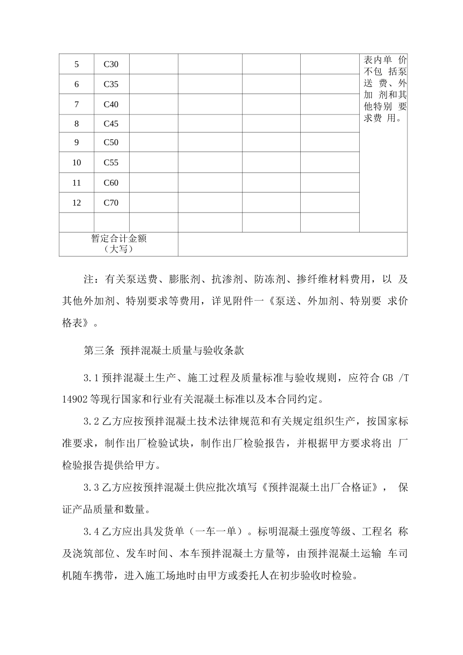 预拌混凝土买卖合同_第2页
