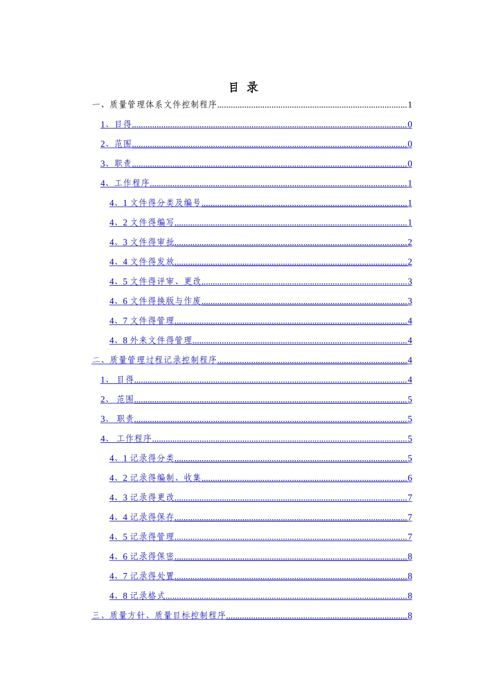 预拌混凝土企业质量管理体系·程序文件_第2页