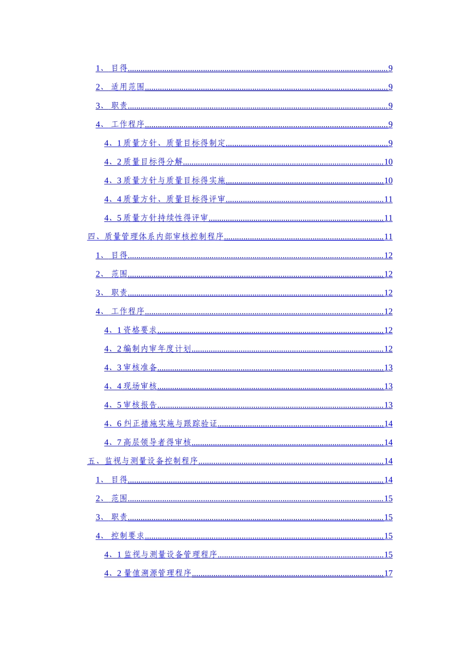 预拌混凝土企业质量管理体系·程序文件_第3页