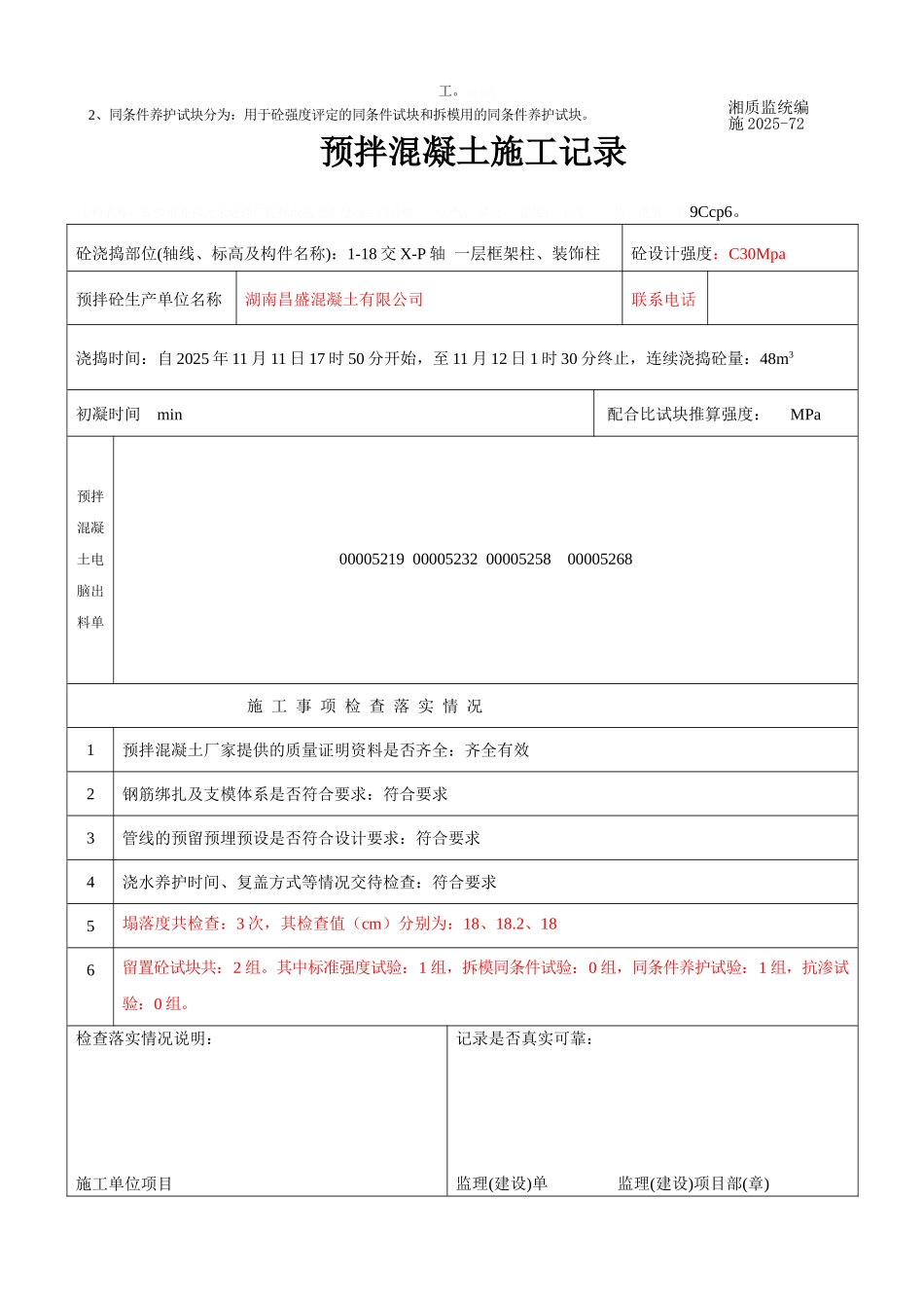 预拌混凝土施工记录_第2页