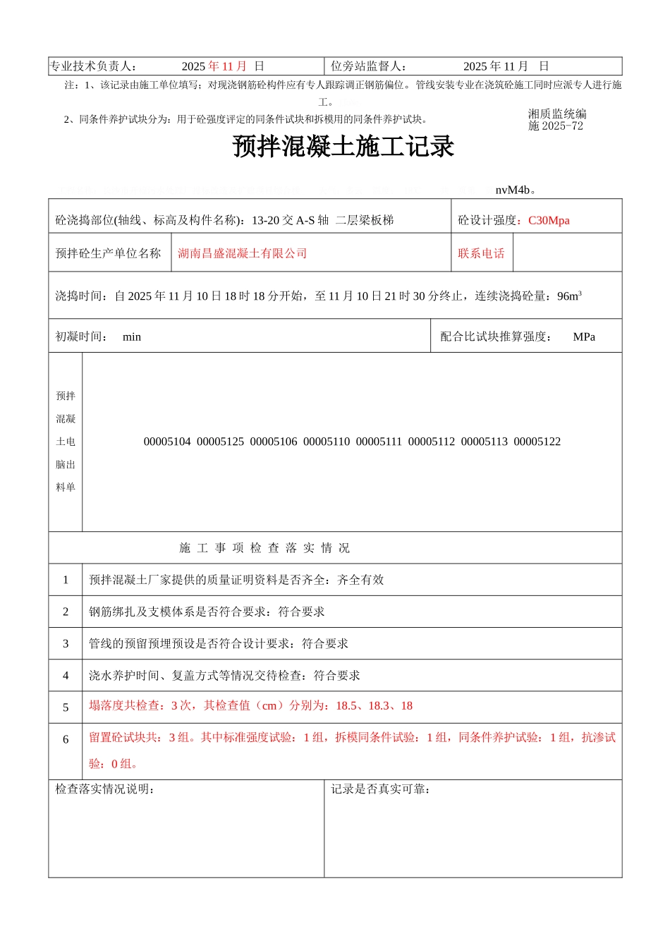 预拌混凝土施工记录_第3页