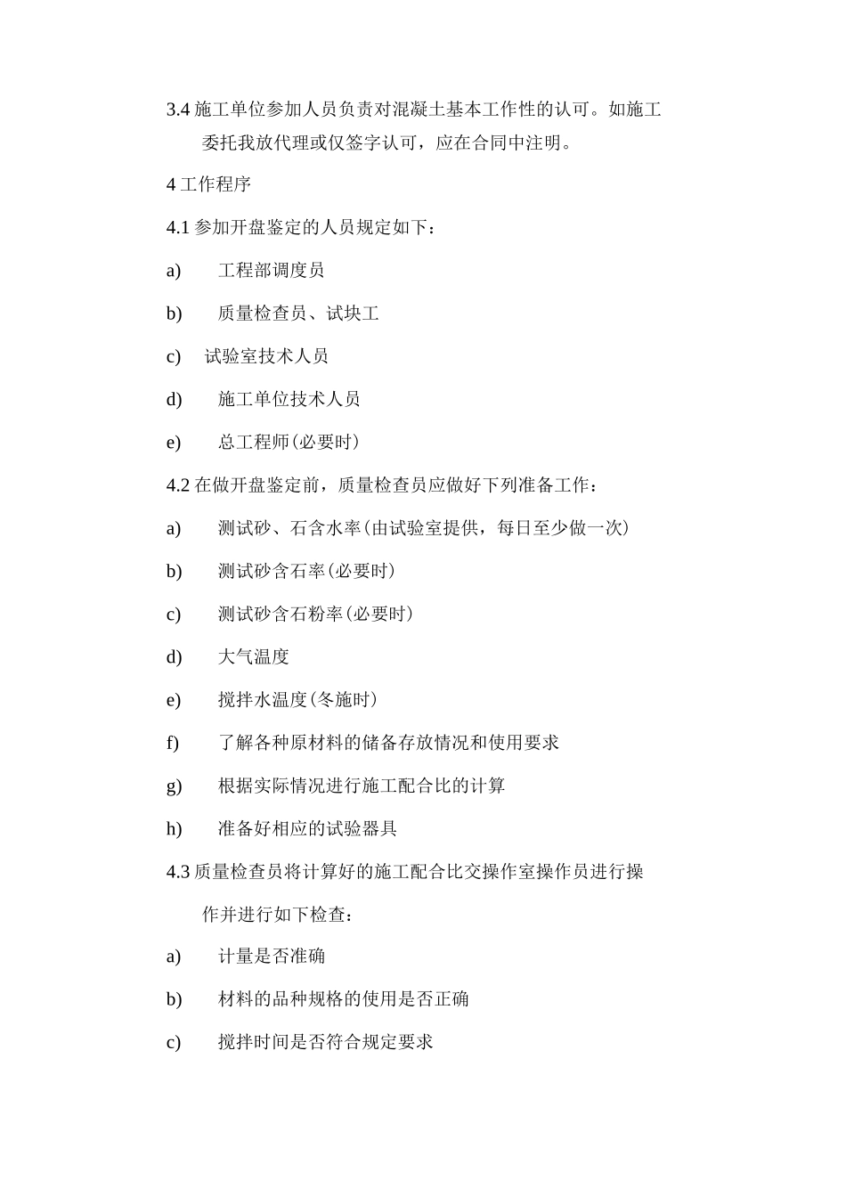 预拌混凝土生产企业管理手册_第2页