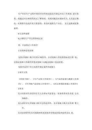 预拌混凝土生产企业管理手册