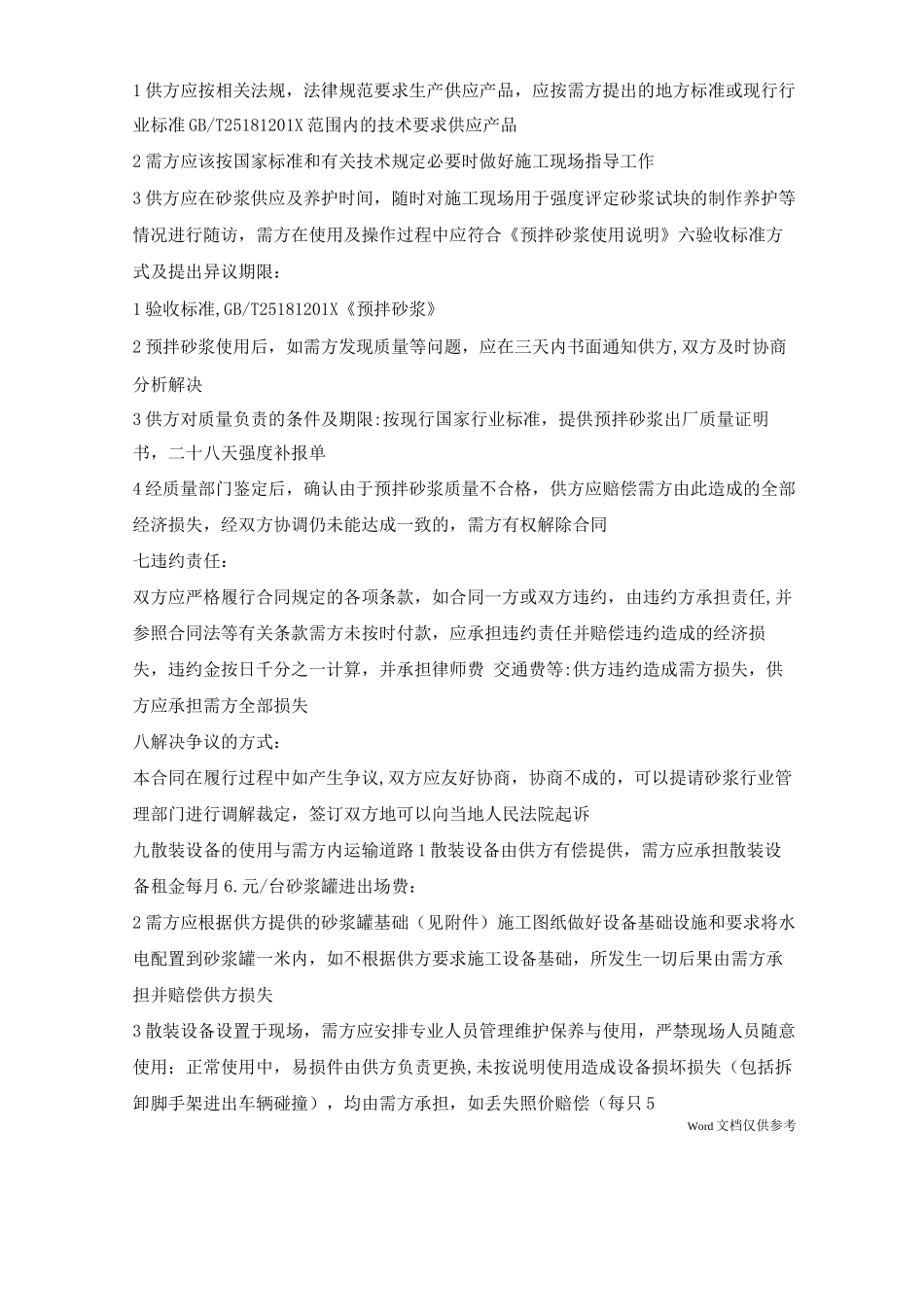 预拌砂浆供货合同_第2页
