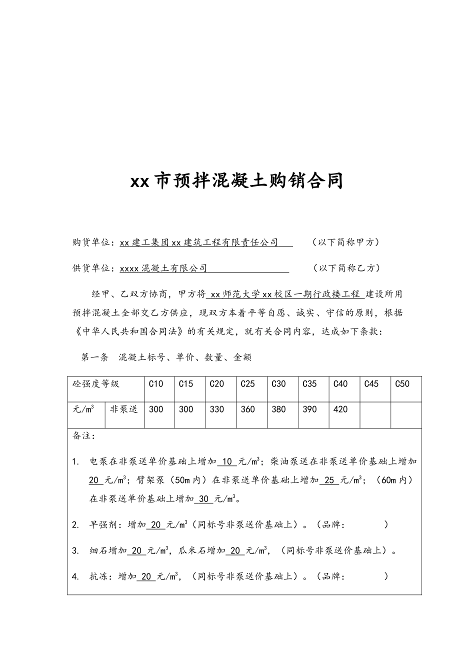 预拌混凝土购销合同_第2页
