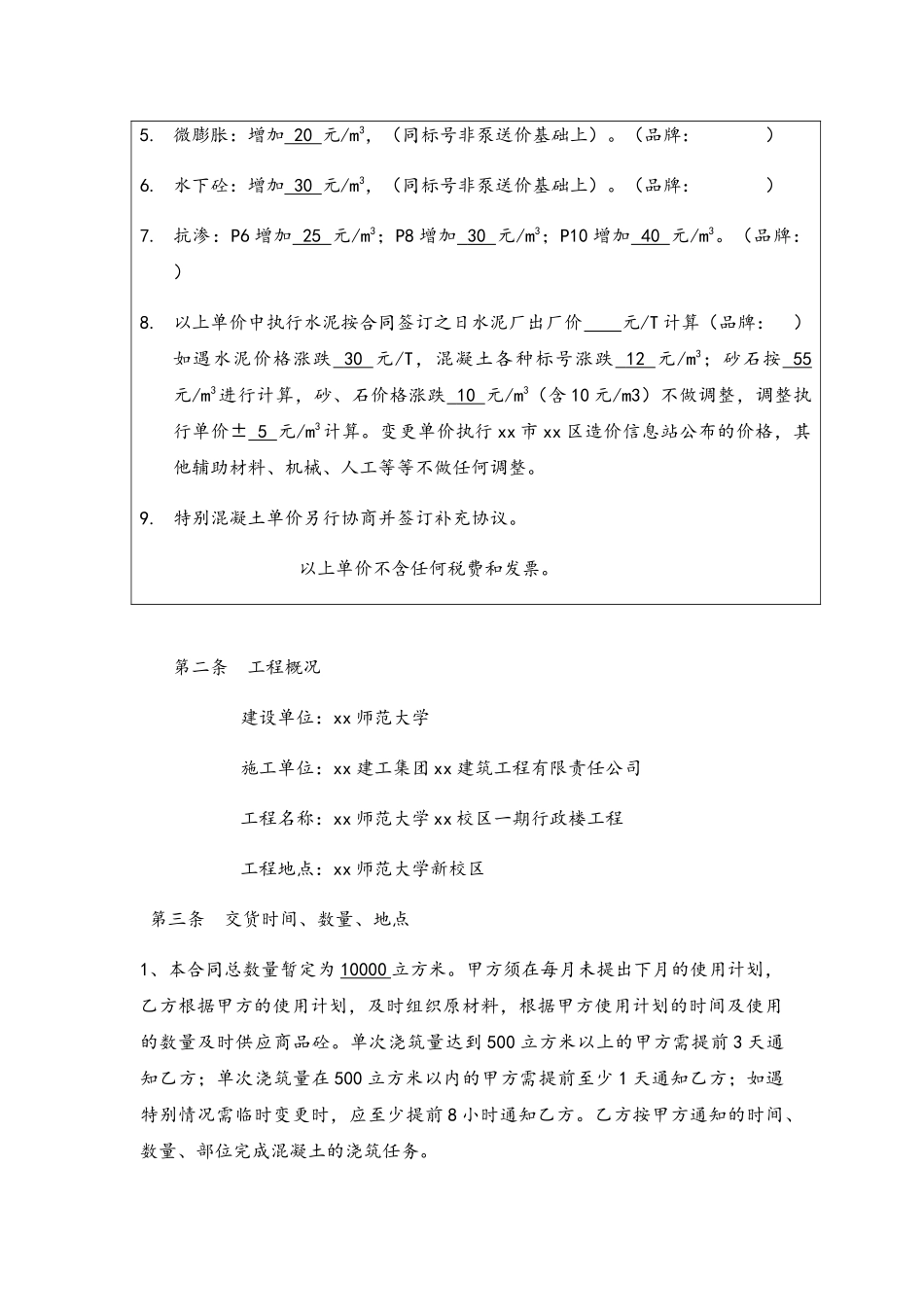 预拌混凝土购销合同_第3页
