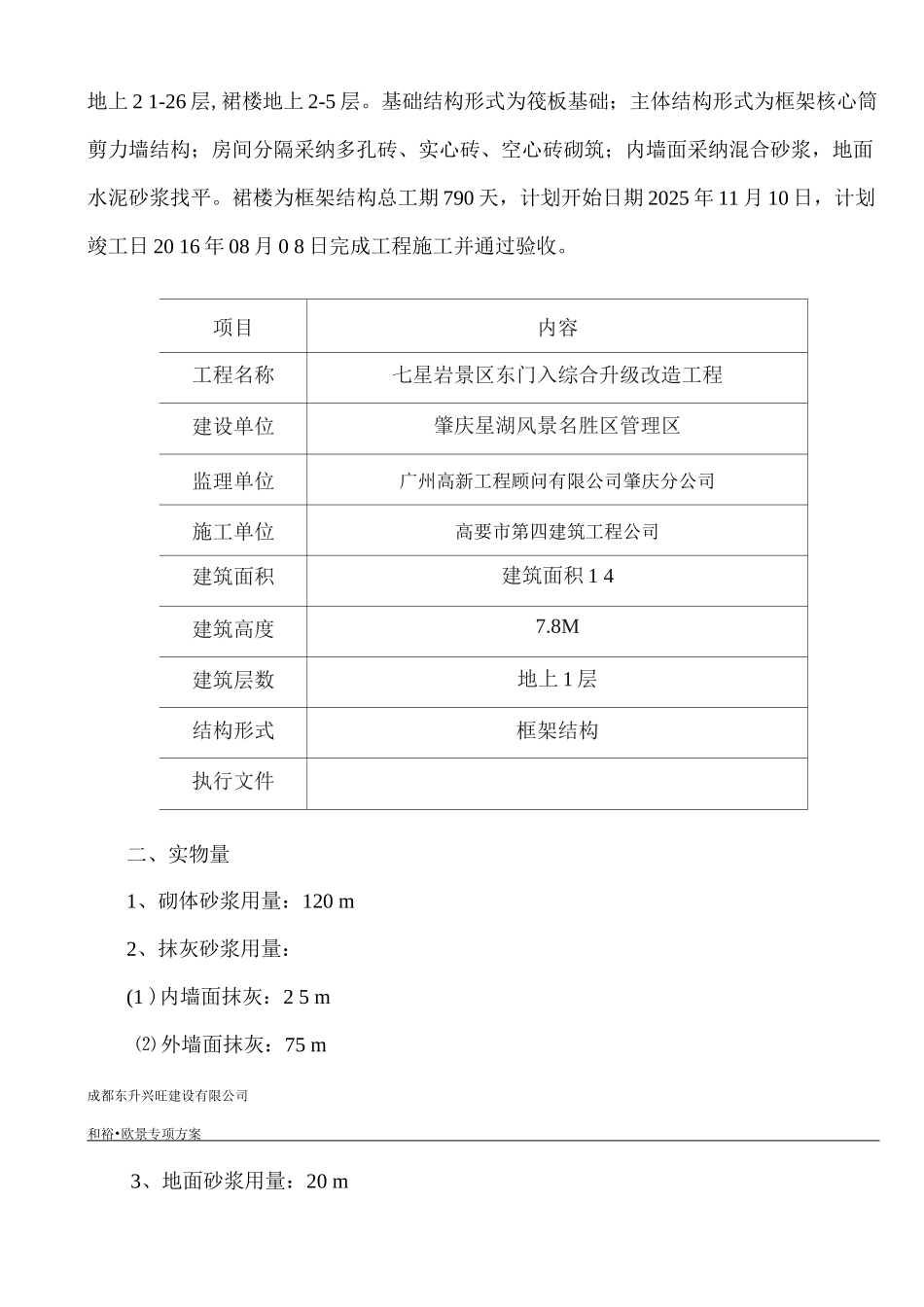 预拌砂浆施工方案_第2页