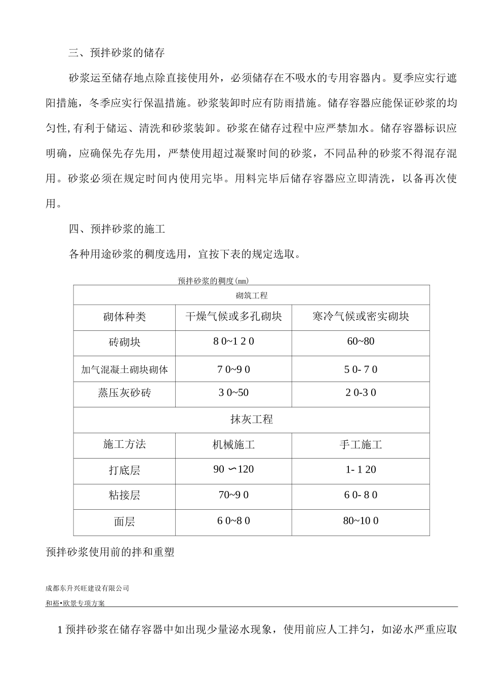 预拌砂浆施工方案_第3页