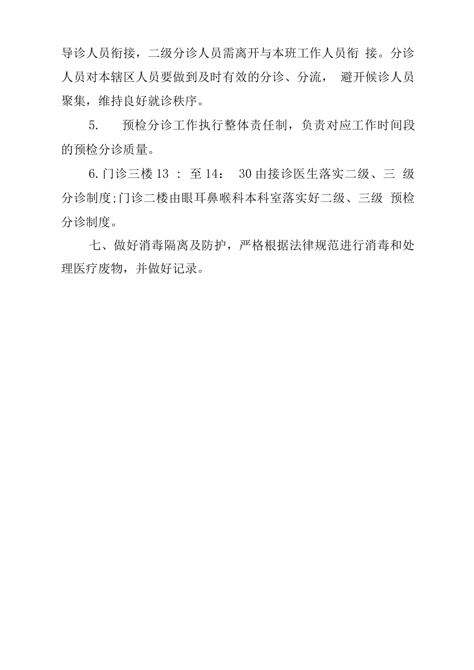 预检分诊工作制度_第3页