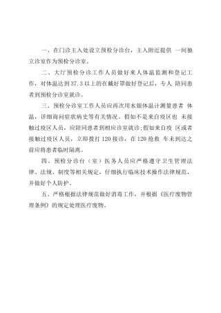 预检分诊工作制度