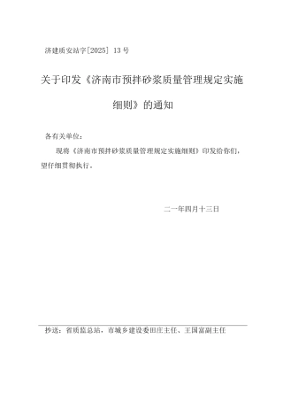 预拌砂浆管理规定