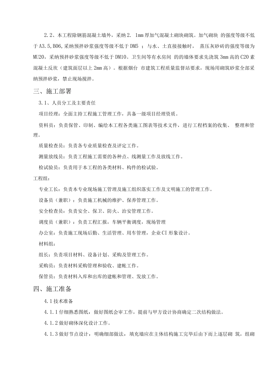 预拌砂浆砌体施工方案_第3页