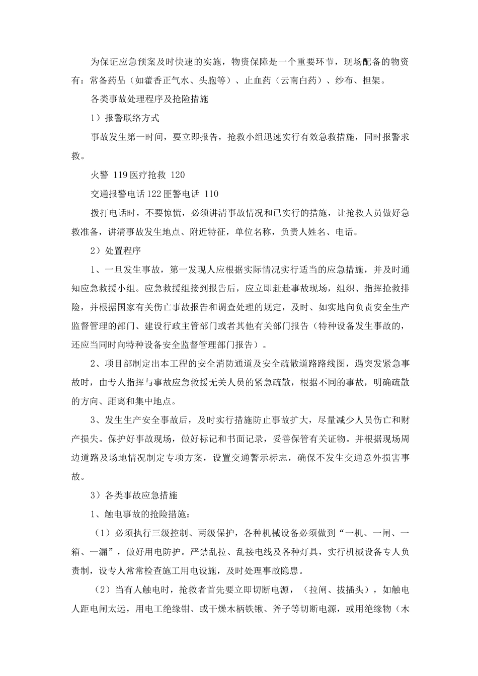 预案以及抵抗风险的措施_第2页